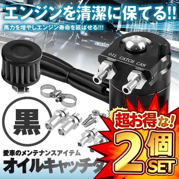 2個セット オイルキャッチタンク 300ml ブラック 汎用 円柱型 アルミ製 フリーザーフィルタ バイク 車 整備 オートバイ メンテナンス OILTK300-BK