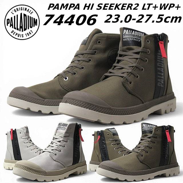 パラディウム 74406 PAMPA HI SEEKER2 LT+WP+ WATERPROOF スニーカーブーツ ユニセックス メンズ レディース 靴