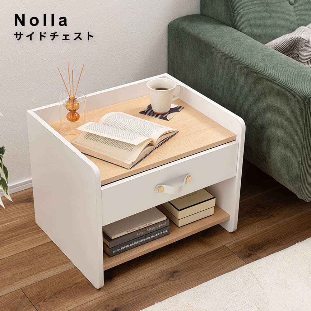 サイドチェスト　北欧インテリア　ベッドサイド収納　ナチュラル家具　おしゃれな収納家具　リビング収納　インテリア雑貨　木目調家具