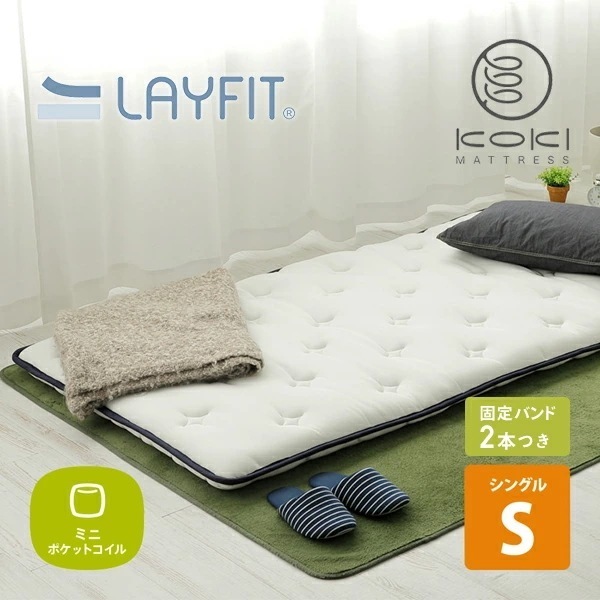 LAYFIT マットレス ポケットコイル シングル NO1962 M
