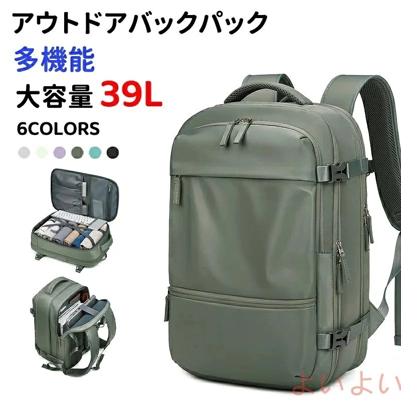 【新商品を厳選】大容量 レディース アウトドア 男女兼用 ビジネス 旅行 機内持ち込み 海外 帰省 撥水生 通勤 一部 出張 リュック トラベル バックパック