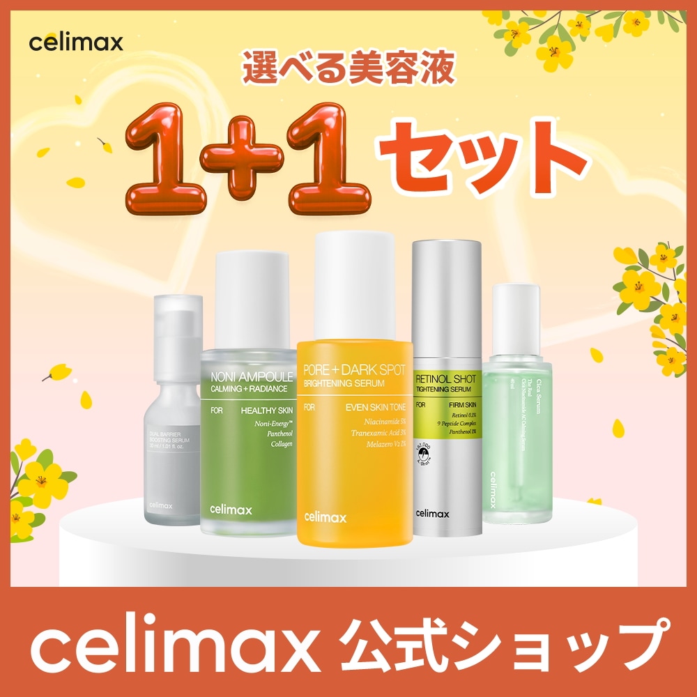 Qoo10] celimax 【最大64%OFF】 選べる美容液 1+ : スキンケア