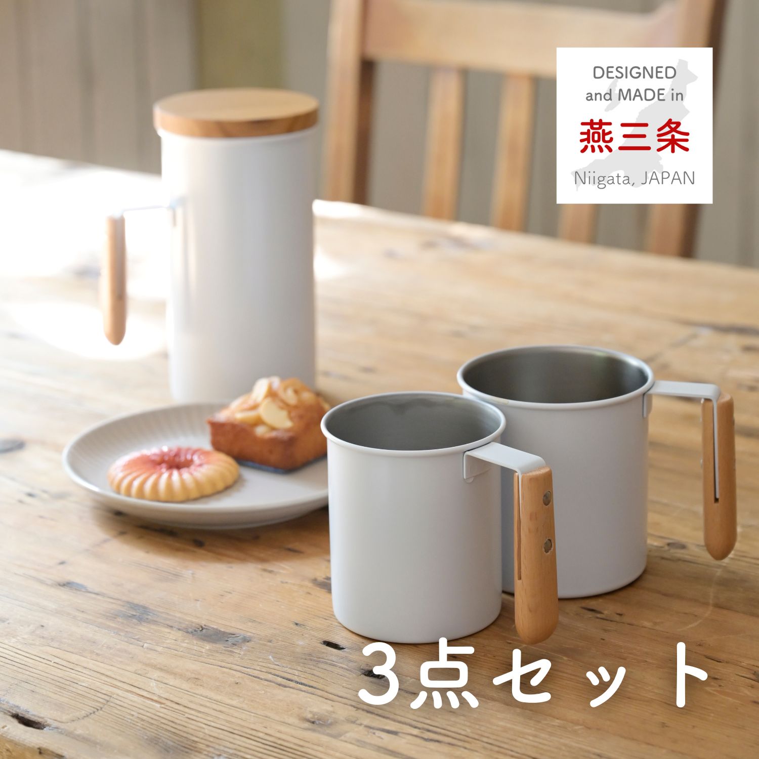 3点セット マグ マグカップ S 260ml/ L 300ml/キャニスター ふた付き 200g ステンレス マグS＆L＆キャニスター3点セット