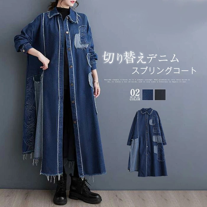 デニムコート レディース 秋冬 デニム コート 切り替え カーディガン ロング丈 長袖 アウター スプリングコート ライトアウター ロングカーディガン デニムシャツ トレンチコート 前開き 羽織 ゆっ