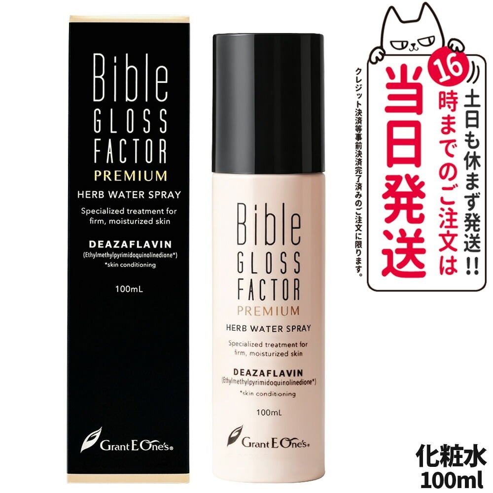 Bible GLOSS FACTOR PREMIUM バイブルグロスファクター プレミアム ハーブウォータースプレー 100ml 化粧水 ヒト脂肪細胞 化粧水 ミスト