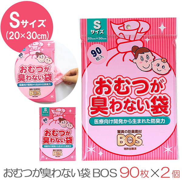 予約販売品 クリロン化成 おむつが臭わない袋BOSベビー用ロングサイズ30枚入X3セット