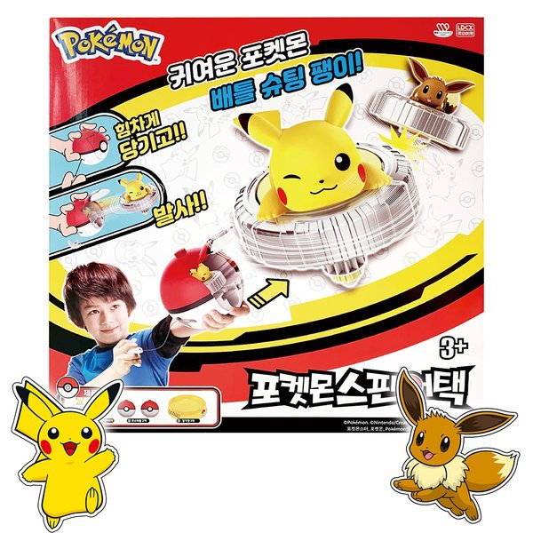 (ビッグマスター)ポケモン スピンアタック デラックスセット (贈呈品なくなり次第贈呈終了)
