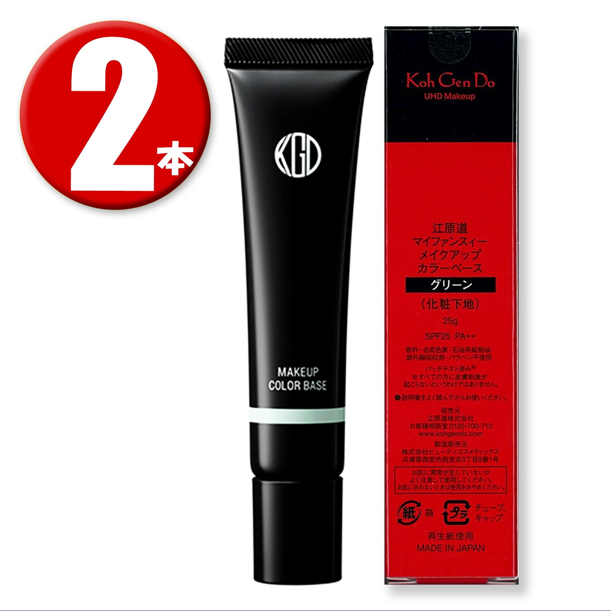 (2本) マイファンスィー メイクアップ カラーベース 25g グリーン SPF25 PA++