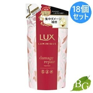 ラックス LUX ルミニーク ダメージリペア トリートメント 350g 詰替18個セット