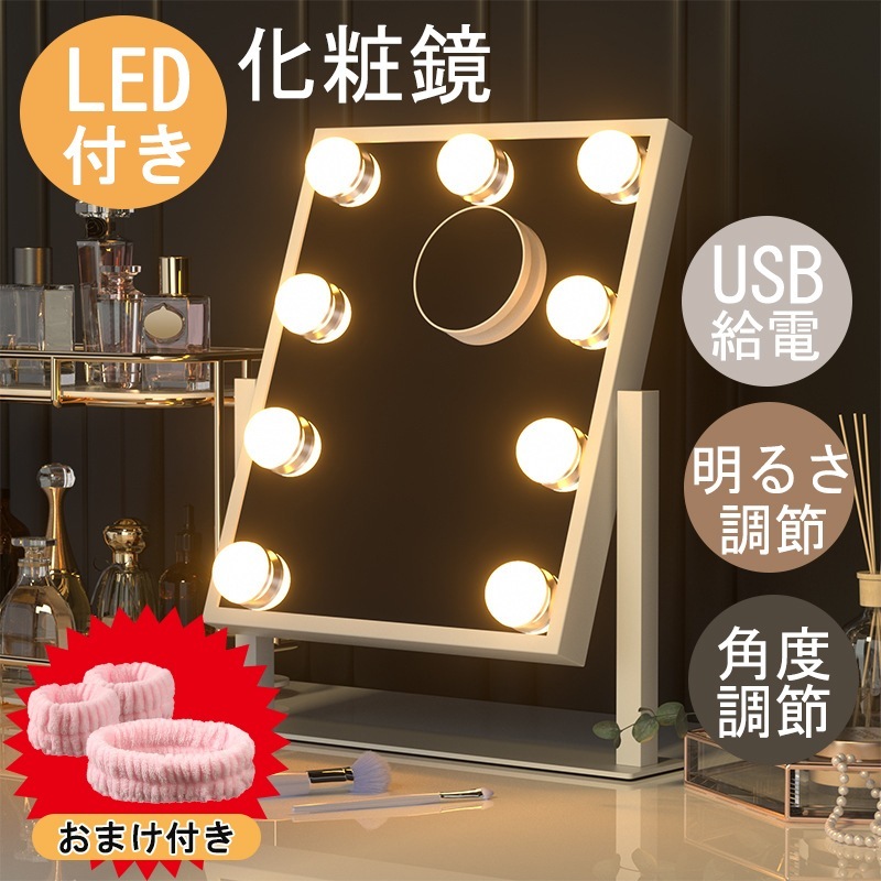 LEDライト付き ハリウッドミラー 女優ミラー 鏡 卓上ミラー 大型 高級品 照明 10倍拡大鏡付き 3色調節 360回転可能 化粧鏡 高輝度LED電球
