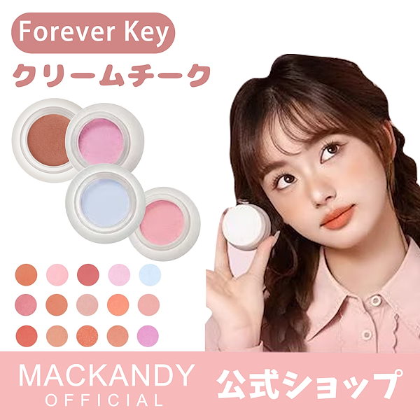 Qoo10] Forever Key [forever key正規品] チーク