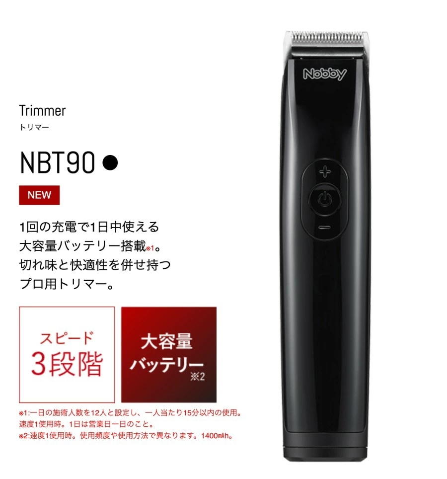 プロ用トリマー NBT90 ブラック（K）Nobby ノビー 海外兼用 バリカン 散髪 産毛カット 大容量バッテリー 3段階スピード調整 プロ仕様 充電スタンド付き 使いやすい 握りやすい 軽い 切れ 7,607円