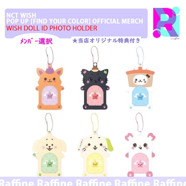 NCT WISH ジェヒ　WISH DOLL 、UNFORM SET、購入特典 NCT WISH ジェヒ WISH DOLL 、UNFORM SET、購入特典 Amazon