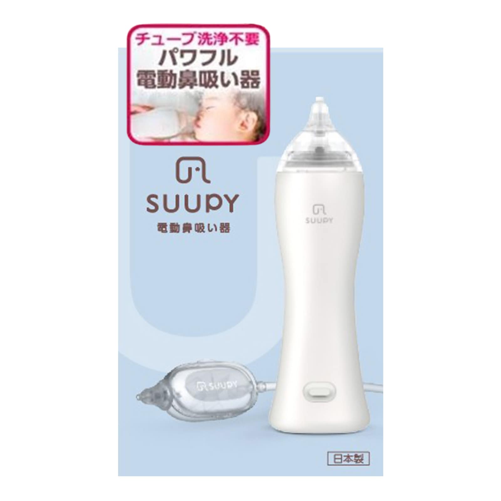 【公式】TX-5B 専用Li-ion電池セット　電動　鼻吸い器 SUUPY コードレス 携帯型 お手入れ簡単 花粉症 電動鼻水吸引器 鼻水吸引器 赤ちゃん 大人も使える 子供 新生児 ベビー 鼻水吸引