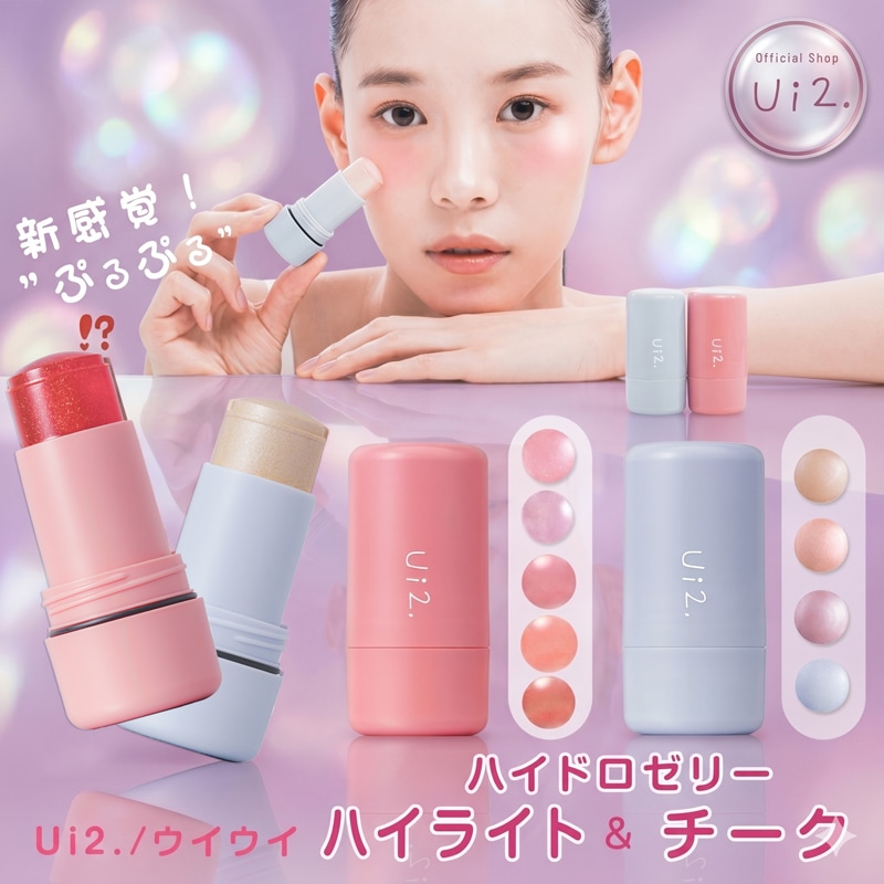 Qoo10] ui2. 【公式 Ui2./ウイウイ ハイドロゼリ : ポイントメイク