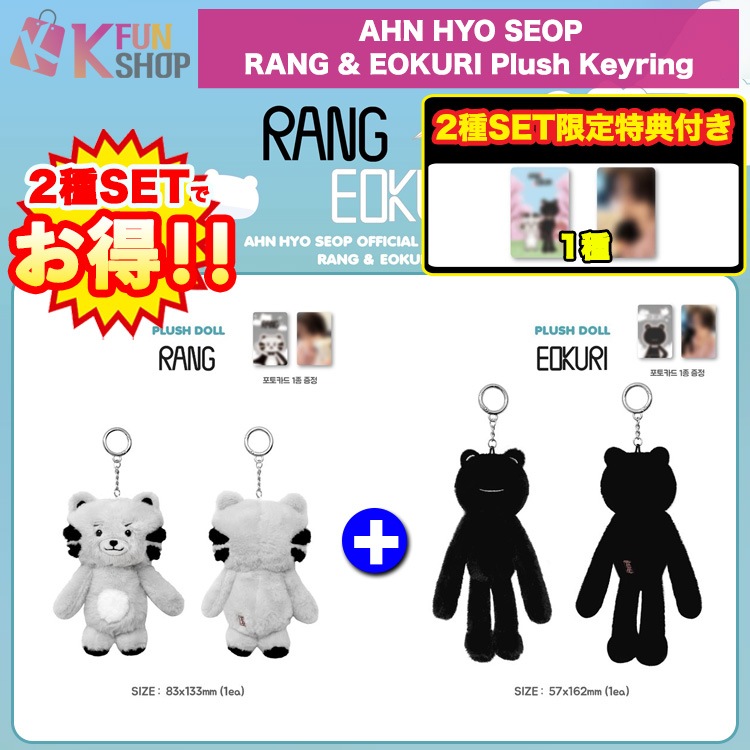 アンヒョソプ　RANG & EOKURI １セット Qoo10] メガポ[2種SET限定特典1種付き] 2