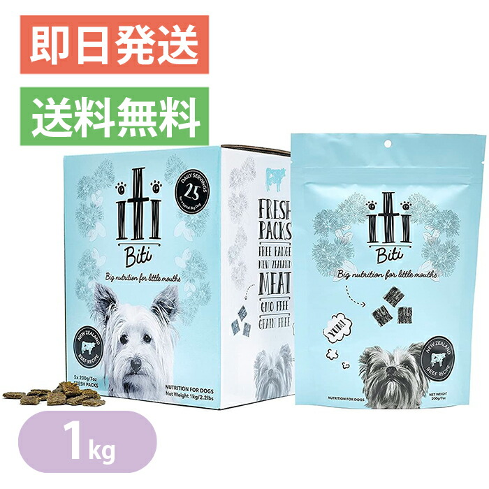 イティドッグ ビーフ ディナー 1kg (200g5) エアドライ iti ドッグフード