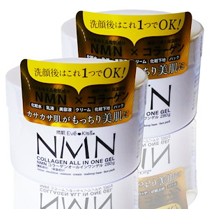 【大容量280ｇ ２個セット】NMN配合　NMN + コラーゲン　オールインワンゲル 280g（日本製） ＮＭＮ　オ－ルインワンゲル オールインワンジェル パッケージリニューアル