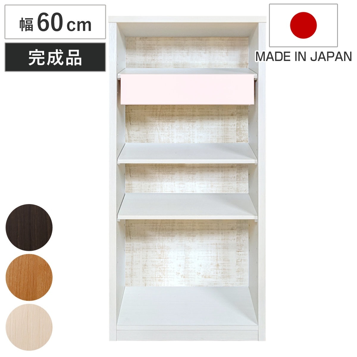 本棚 幅60cm 高さ130cm ブックシェルフ 可動引出し棚付 シェルフ 収納 収納ラック 飾り棚 ディスプレイラック オープンシェルフ 収納棚 棚 可動棚 引き出し シンプル 木製