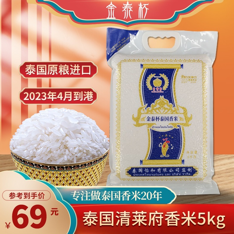 輸入タイ産猫歯米真空パック米5kg袋長粒香り米カニ田米農産物卸売