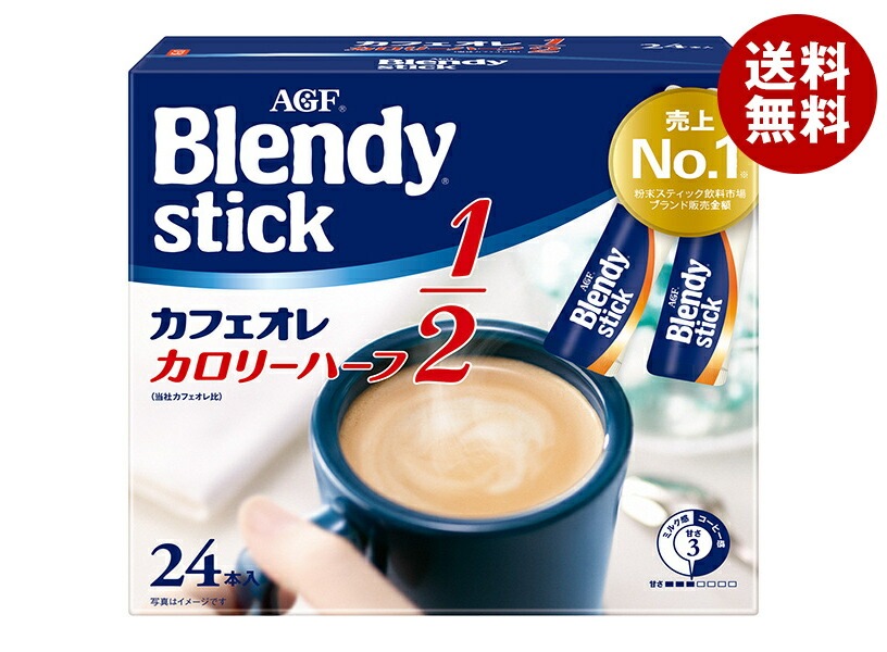 AGF ブレンディ スティック カフェオレ カロリーハーフ (5.4g＊24本)＊6箱入