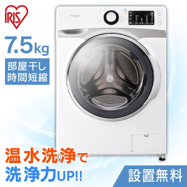 【在庫安い】アイリスオーヤマ ドラム式洗濯機 HD71-W/S 7.5kg 格安 d1142 洗濯機