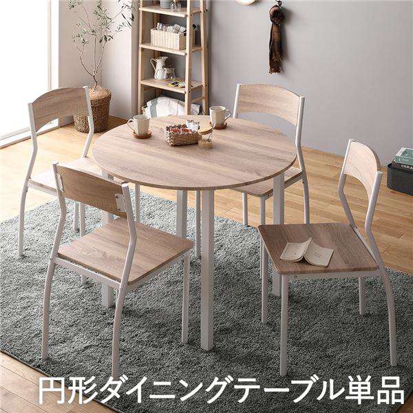 ダイニング テーブル 単品 円形 幅 90cm ナチュラル ホワイト モダン シンプル 北欧 木製