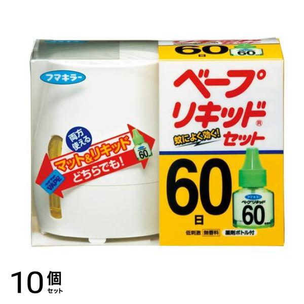 フマキラー ベープリキッド 60日セット 1セット 10個セット