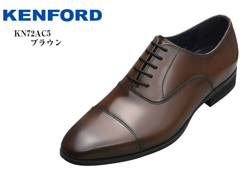 KENFORD KN72 AC5 (ケンフォード )ストレートチップ 本革 ドレストラッド ビジネスシューズ 冠婚葬祭にもお勧め 就活 結婚式 お葬式にも最適です