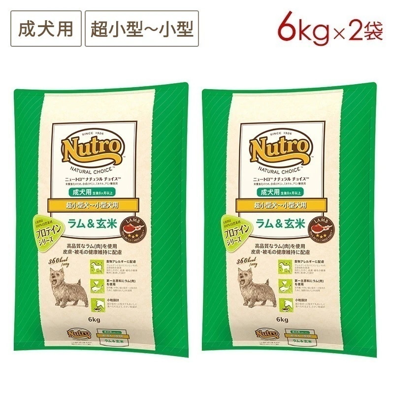 ナチュラルチョイス 超小型-小型犬 成犬用 ラム＆玄米 6kgx2袋セット ND369 期限27/02/28以降