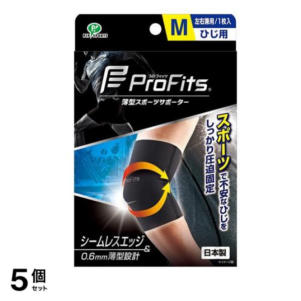 プロ・フィッツ 薄型スポーツサポーター ひじ用 Mサイズ 1枚入 5個セット
