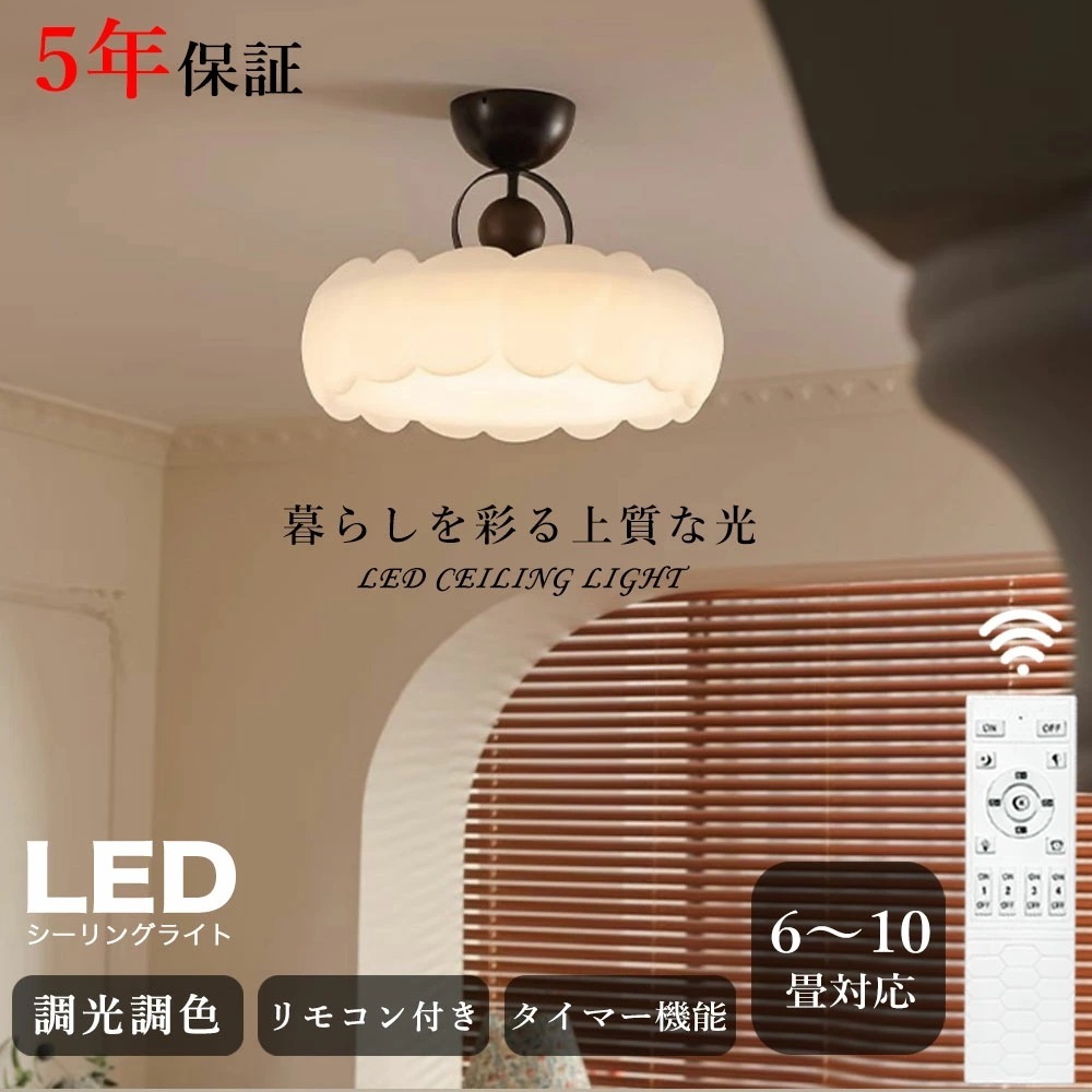 シーリングライト 北欧 リモコン付き 常夜灯 調光調色 タイマー 6畳 8畳 12畳 LED 明るい風 寝室 リビング ダイニング キッチン 子供部屋 器具 おしゃれ かわいい 高級感 ホワイト エレ