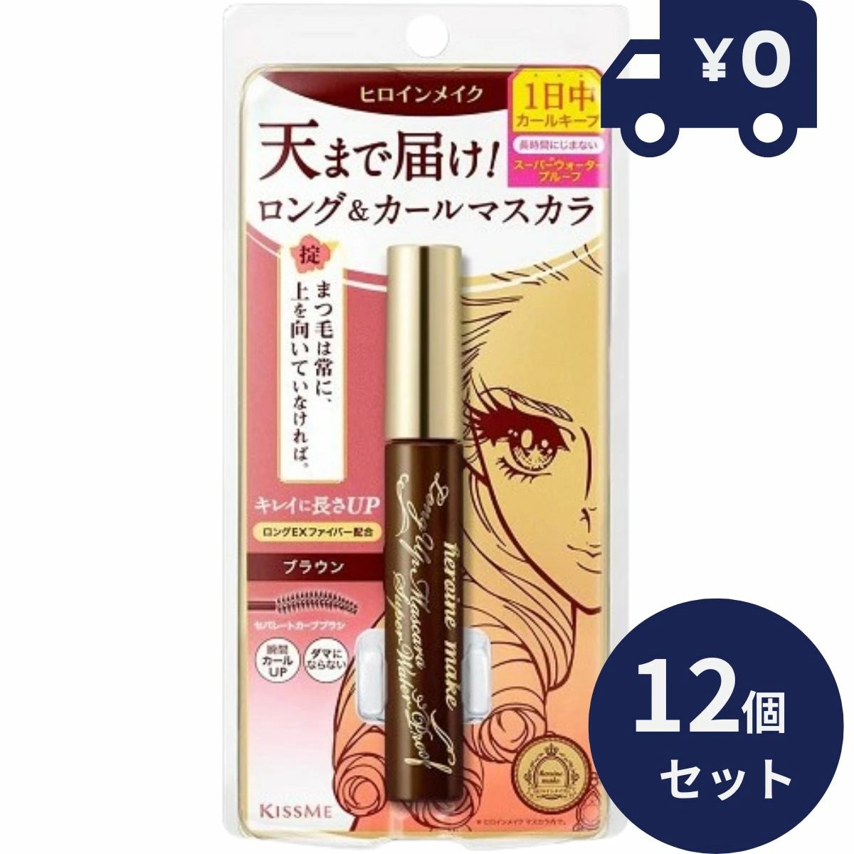 伊勢半 ヒロインメイク ロングUPマスカラ スーパーWP 02 ブラウン 6g 12個セット （夜まで落とさない 超！耐久マスカラ）高発色 長時間キープ KISSME キスミー マスカラ
