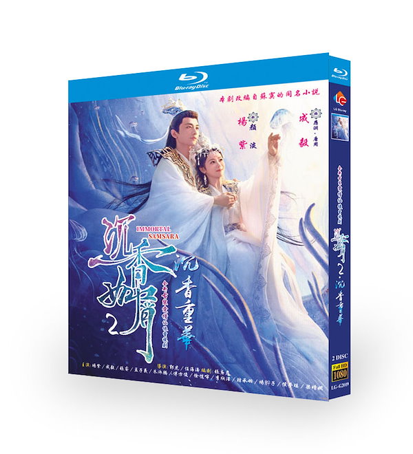 Qoo10] 中国ドラマ『沈香如屑』シリーズ2沈香重華