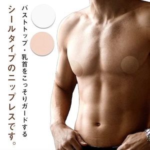 ニップレス 男性用 使い捨て ニップレスシール 通気性 丸型 胸ポチ解消 スッキリ目立たない 50回分枚 シール ニプレス ニップレスシール 筋トレ ゴルフ マラソン ランニング