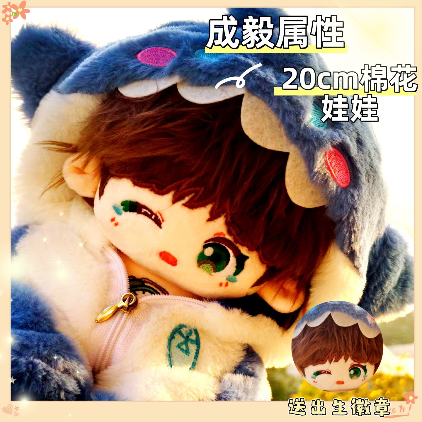 成毅のCMコットン人形ファンメイドグッズかわいいホリデードールギフト