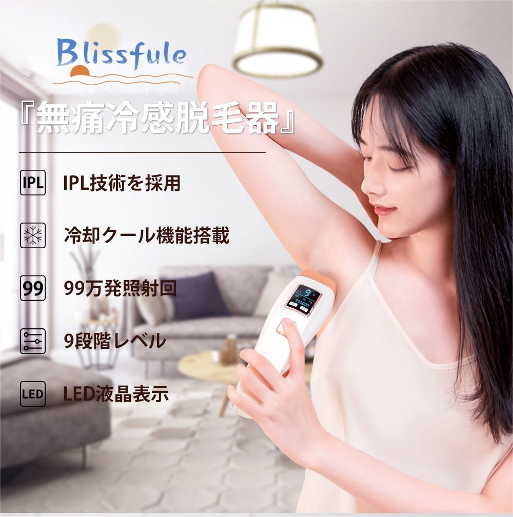 2024脱毛器 IPL 3光脱毛器 冷感脱毛 家庭用脱毛器 光脱毛器 光美容器 VIO脱毛 クール機能 99万発照射 9段階レベル 3in1全身 美肌機能搭載 家庭用