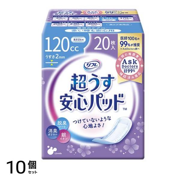 リフレ 超うす安心パッド 120cc 薄さ2mm 20枚入 10個セット