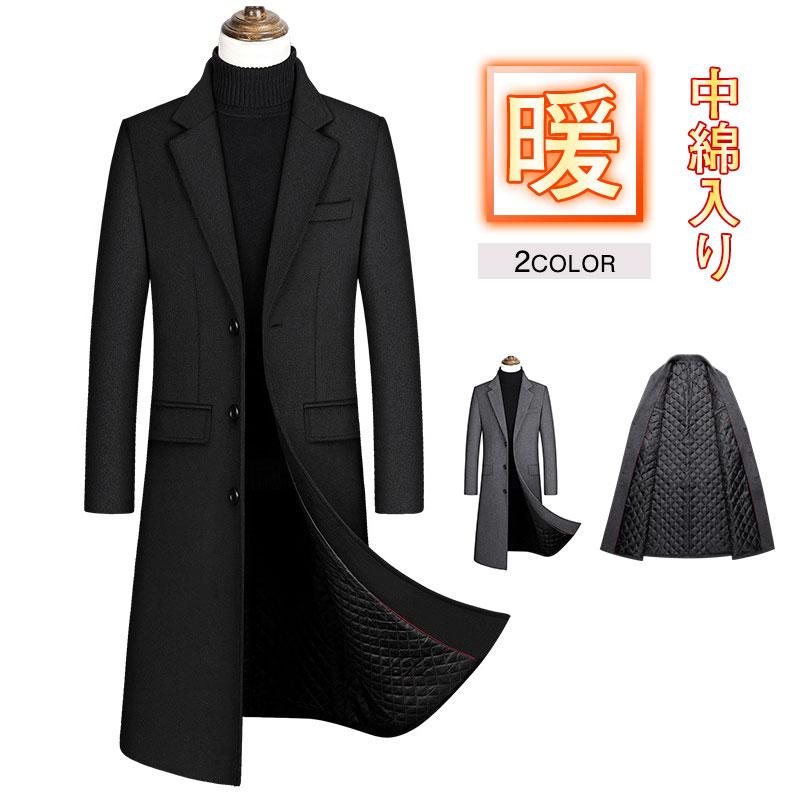 【即納】チェスターコート メンズ コート ロングコート メンズファッション 中綿コート 秋冬 アウター ビジネス スリム 細身 通勤 通学 防寒 防風
