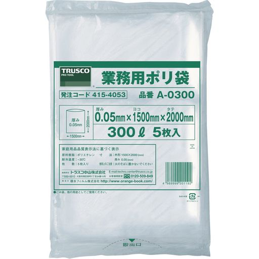 TRUSCO(トラスコ) 業務用ポリ袋 厚み0.05×500L (5枚入) A-0500 × 8袋 【ケース販売】