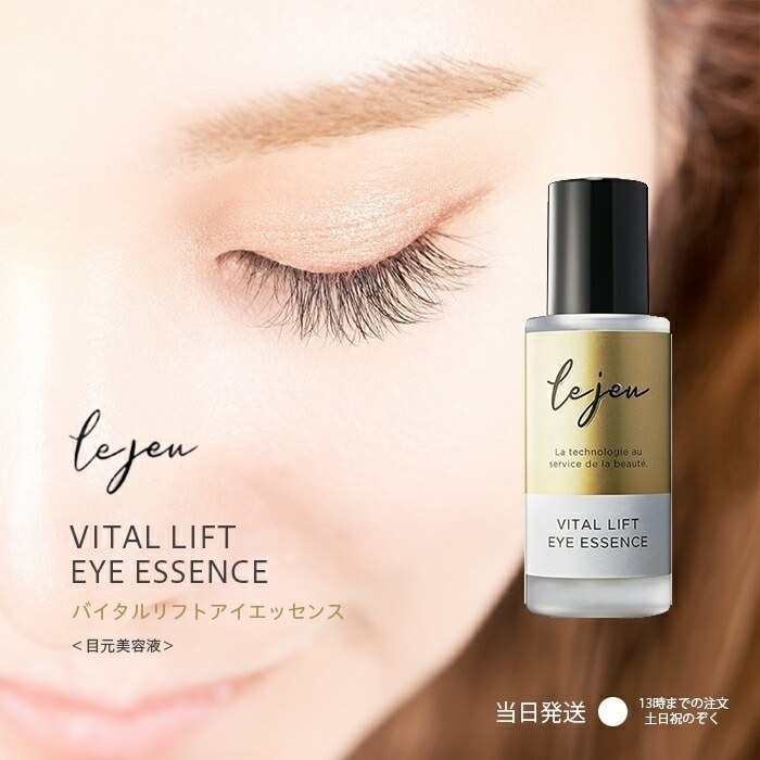 lejeu ルジュ バイタルリフトアイエッセンス 目元美容液 33ml Lejeu ルジュ 保湿 目元 ケア 美容液 プラセンタ ハリ 乾燥 くすみ アイエッセンス 送料無料