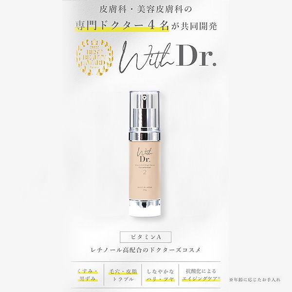 ウィズドクターACナイトセラム2 レチノール美容液30g