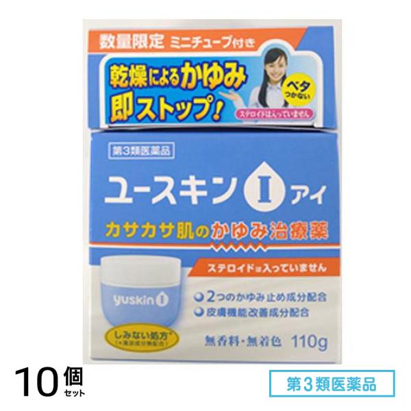 第３類医薬品 ユースキン I(アイ)クリーム 110g 10個セット