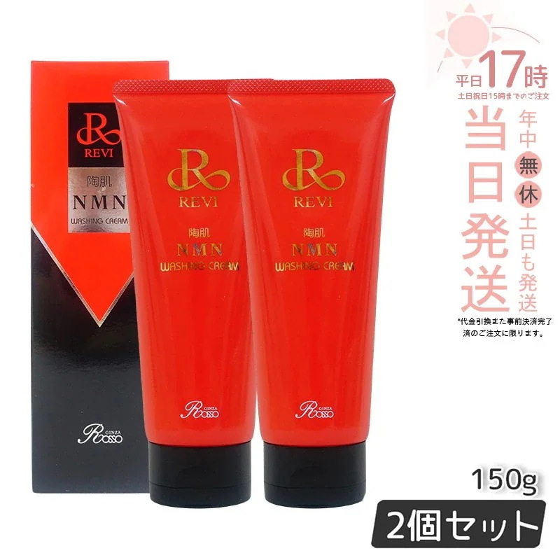 【2個セット】陶肌NMNウォッシングクリーム 150g 陶肌NMN 洗顔料 潤い 毛穴 汚れ落とし フェイシャルケア ホームケア 基礎化粧品 日本製