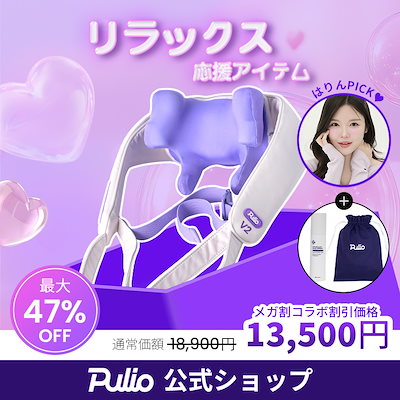 【新品】Pulio プリオ　首・肩V2 Pulio プリオ V2 マッサージ機 首 肩 - メルカリ