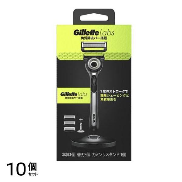 ラボ 角質除去バー搭載 カミソリスタンド付 本体1コ+替刃 3コ付 10個セット