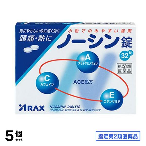 指定第２類医薬品 錠 32錠 5個セット