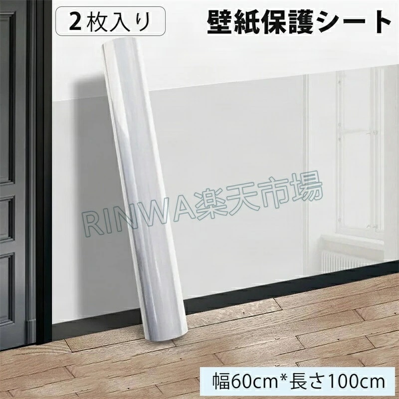 【2本セット】 ペット 猫 透明保護シート 猫の爪とぎ防止シート 保護シート 壁紙保護シート 壁紙シール 汚れ防止シート 壁シート はがせる キッチン壁用 おしゃれ はがせる壁紙 ひっかき 防止 は