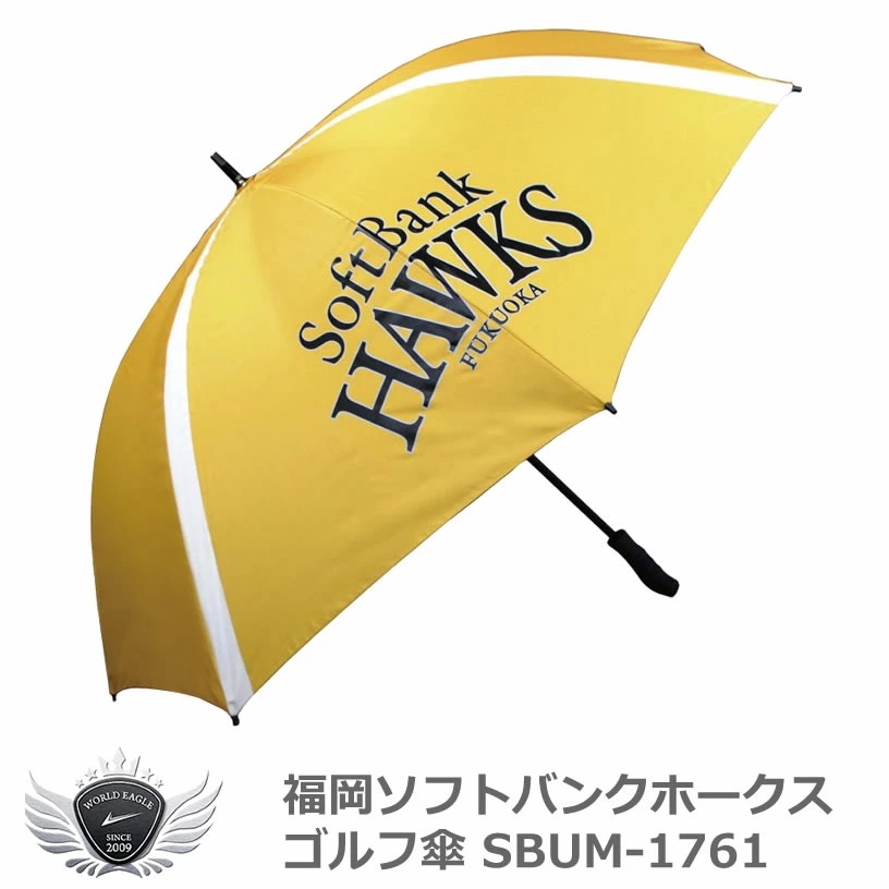 プロ野球 NPB！福岡ソフトバンクホークス ゴルフ傘 イエロー SBUM-1761 【IR】
