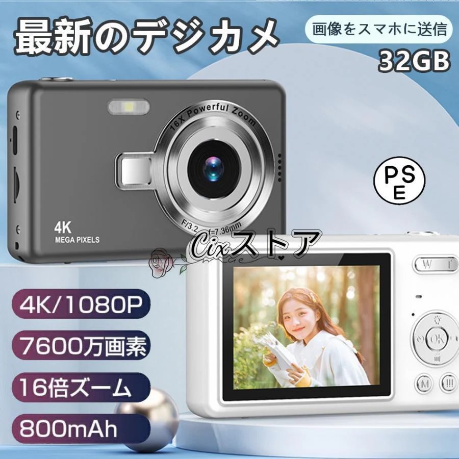 デジカメ デジタルカメラ 4K 7600万画素 16倍ズーム 高画質 オートフォーカス ウェブカメラ機能 手振れ補正 IPS大画面 高画質 携帯便利 防塵 軽量 初心者 新品